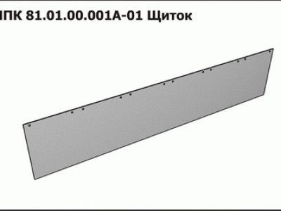 Запасные части ППК 81.01.00.001А-01 Щиток