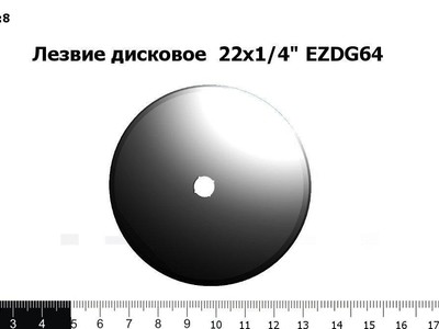 Запасные части Лезвие дисковое  22х1/4" EZDG64