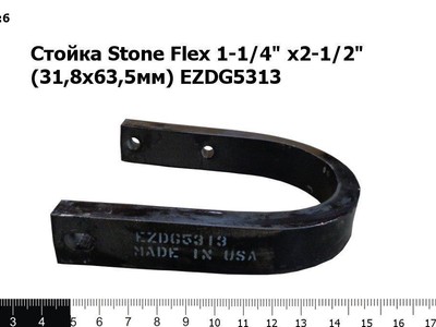 Запасные части Стойка Stone Flex 1-1/4" x 2-1/2" (31,8 х 63,5 мм) EZDG5313