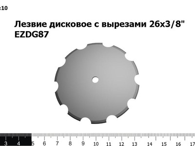 Запасные части Лезвие дисковое с вырезами 26х3/8" EZDG87