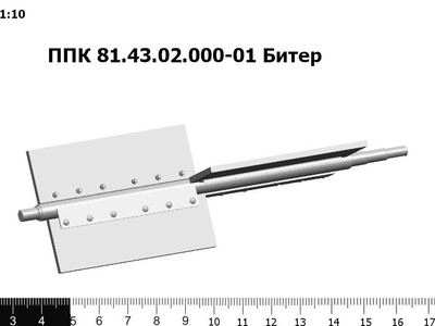 Запасные части ППК 81.43.02.000-01 Битер