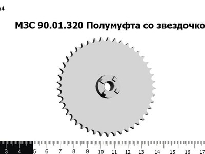 Запасные части МЗС 90.01.320 Полумуфта со звездочкой
