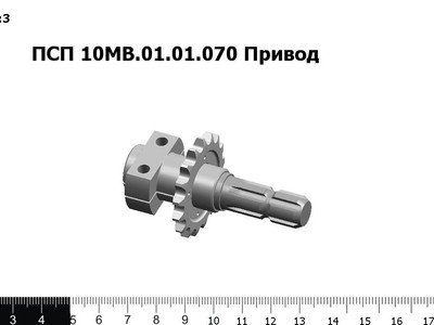 Запасные части ПСП 10МВ.01.01.070 Привод