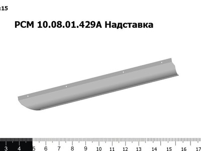 Запасные части РСМ 10.08.01.429А   Надставка