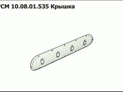 Запасные части РСМ 10.08.01.535 Крышка