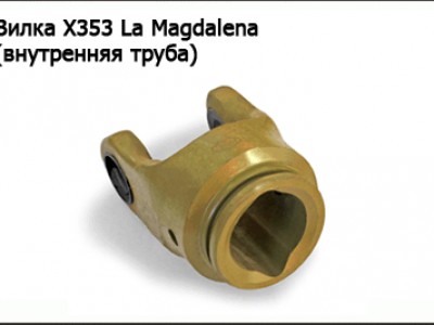 Вилка X353 La Magdalena