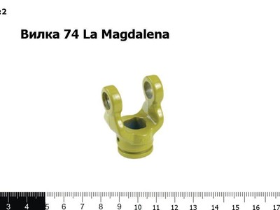 Вилка 74 La Magdalena