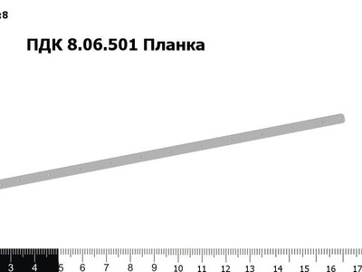 Запасные части ПДК 8.06.501 Планка