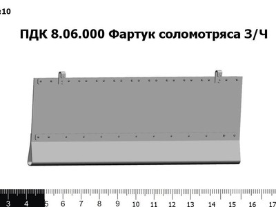 Запасные части ПДК 8.06.000 Фартук соломотряса "Vector"
