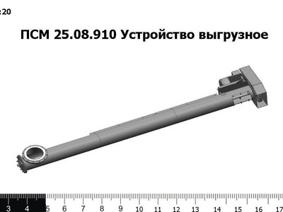 Запасные части ПСМ 25.08.910 Устройство выгрузное