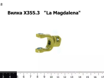 Вилка Х355.3 Lа Magdalena