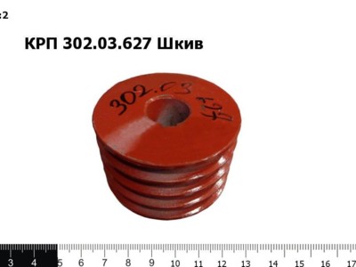 Шкив КРП-302.03.627